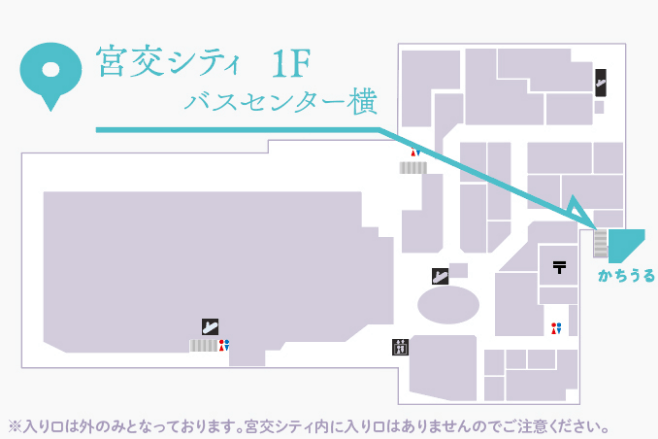 宮交シティ1F バスセンター横