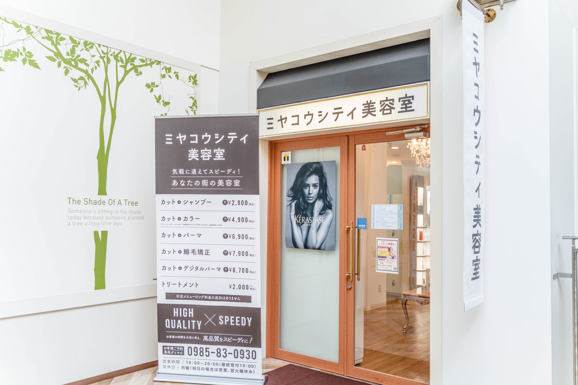 ミヤコウシティ美容室 宮交シティ