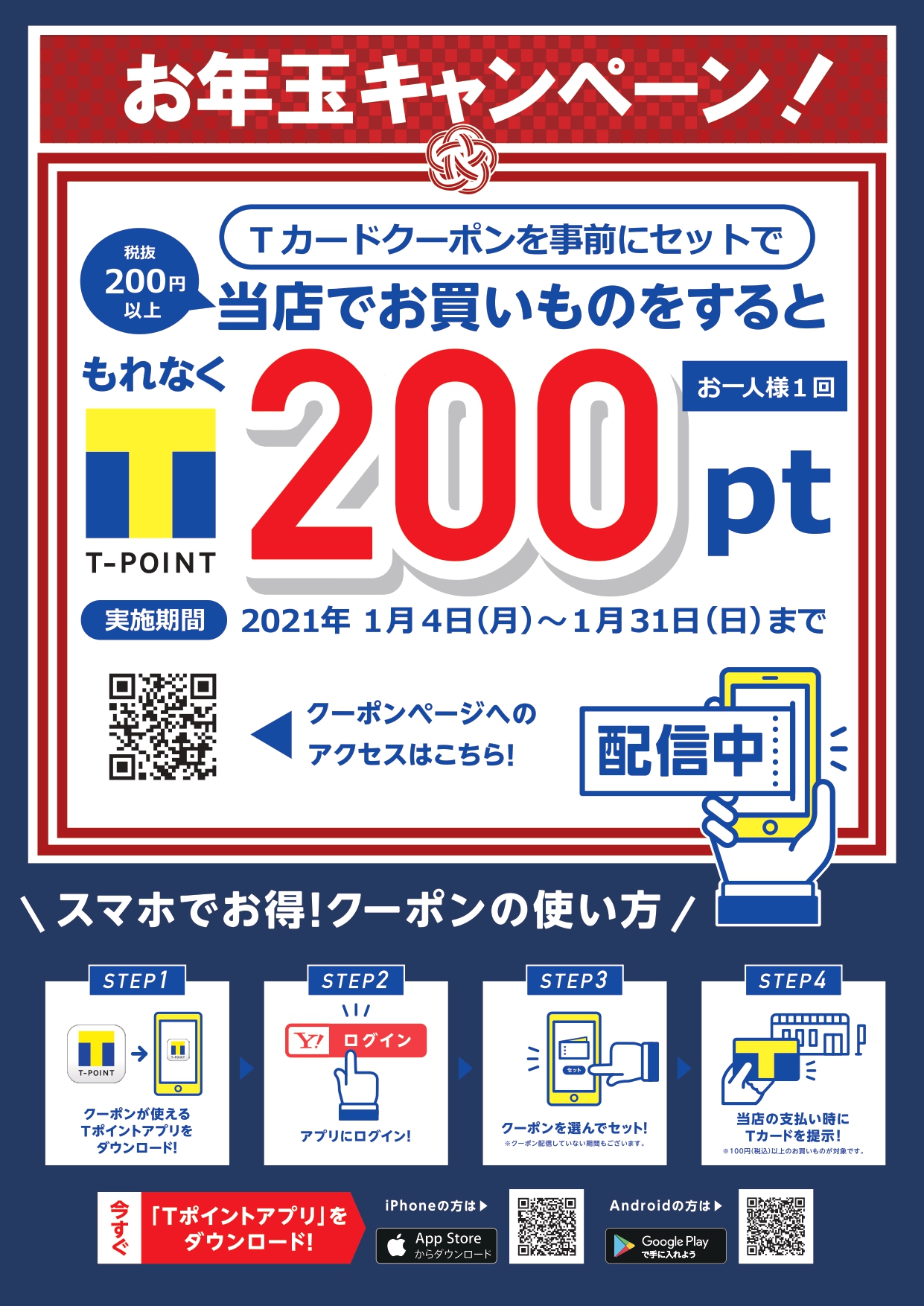 お年玉キャンペーン 宮交シティ