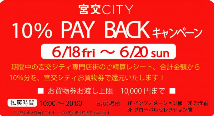 宮交シティからのお知らせ 宮交シティ 宮交シティからのお知らせ 宮交シティ
