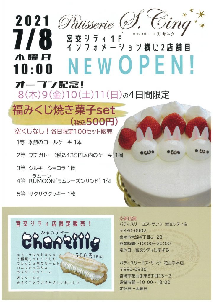 New Shop パティスリー エス サンク 1階 7 8 木 Open 宮交シティ New Shop パティスリー エス サンク 1階 7 8 木 Open 宮交シティ
