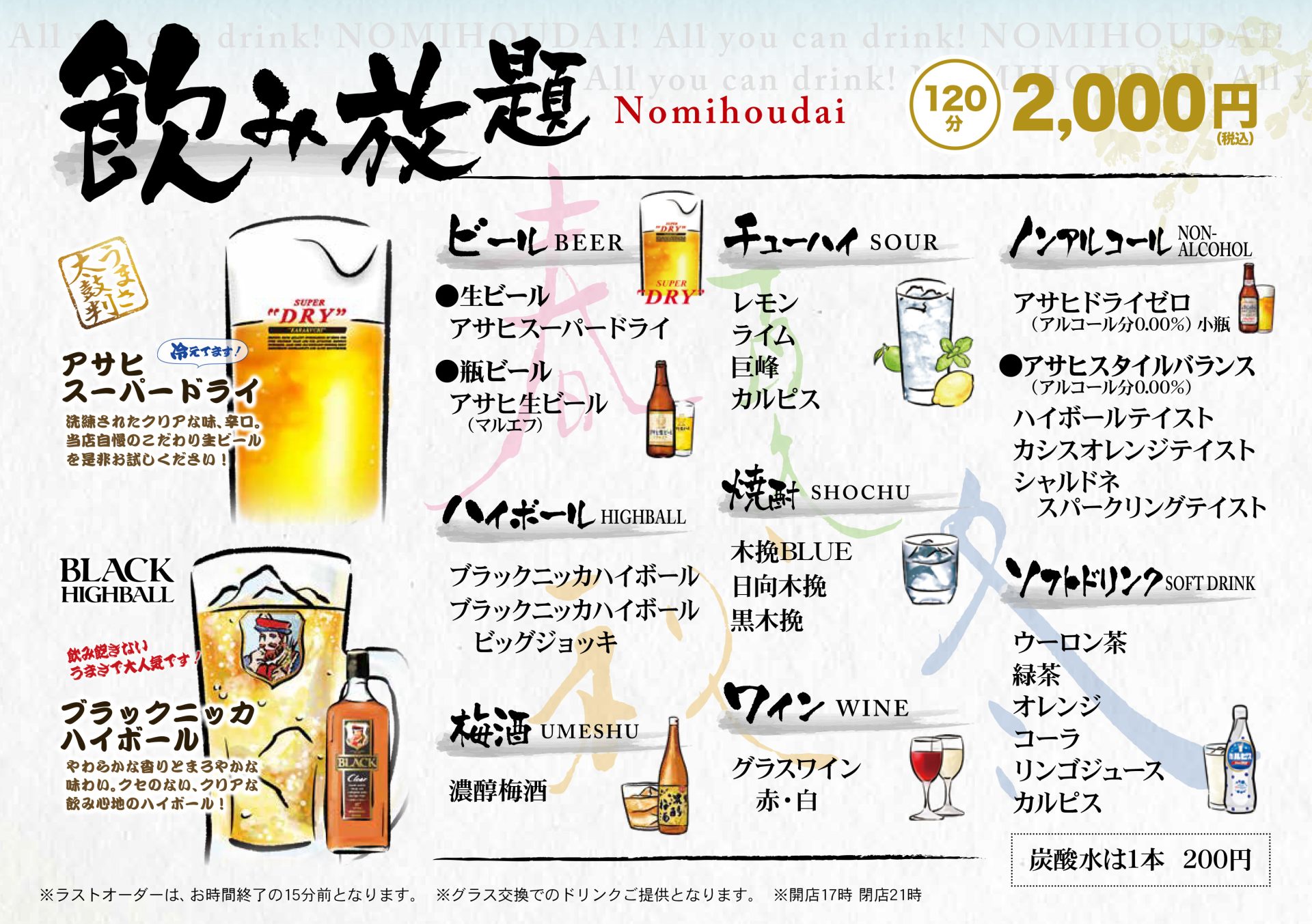 飲み放題メニュー