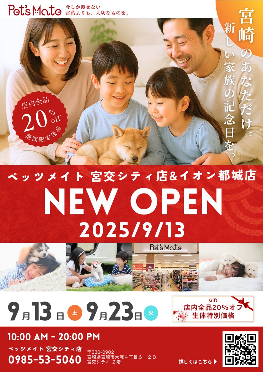 ペッツメイト
