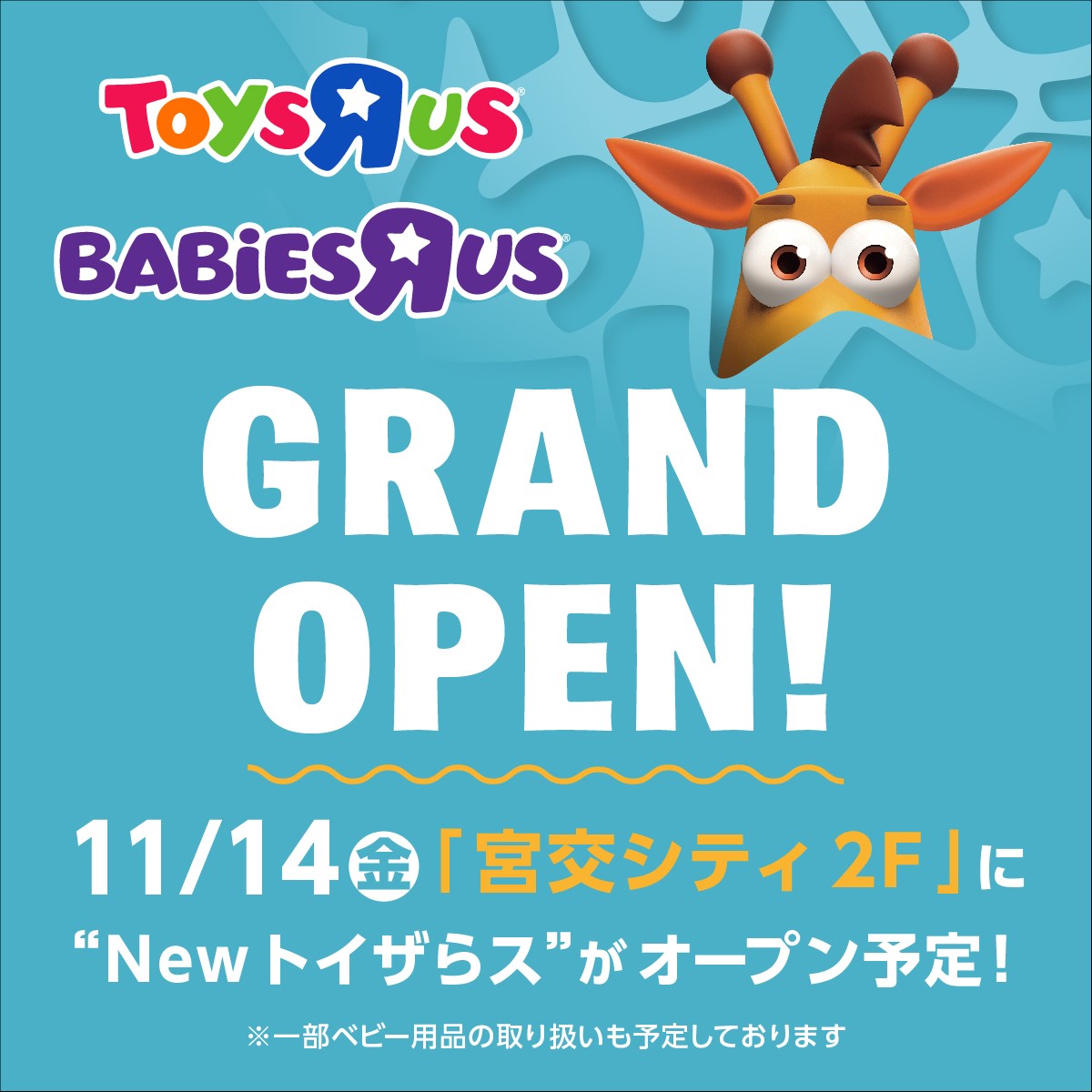 トイザらスOPENバナー