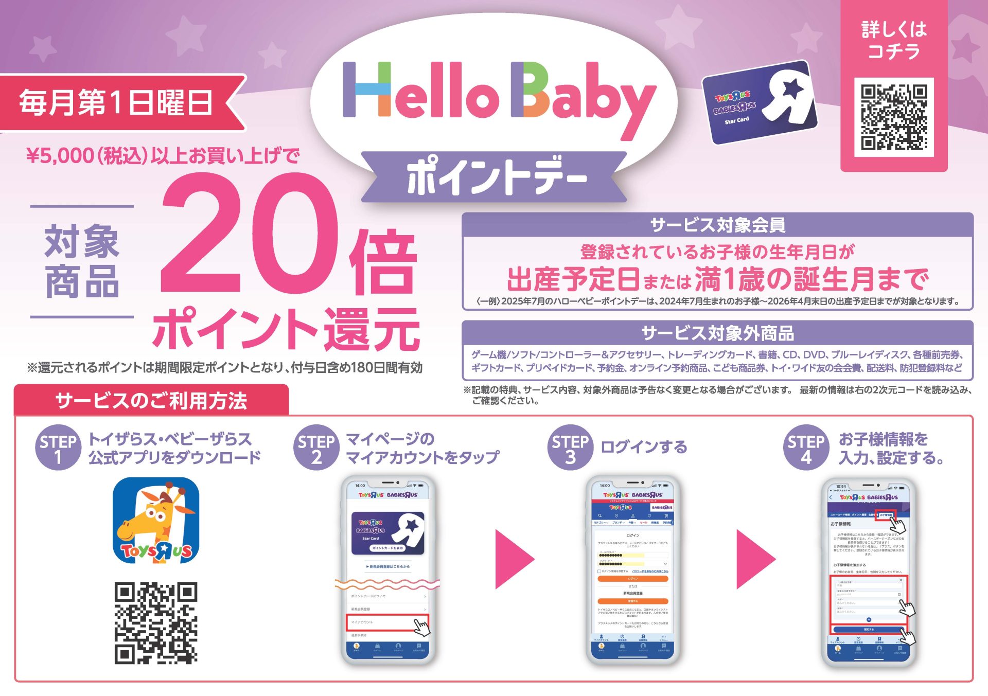 Happyさま専用ページ 2階/トイザらス・ベビーザらス宮交シティ店「毎月第1日曜日は”ハロー