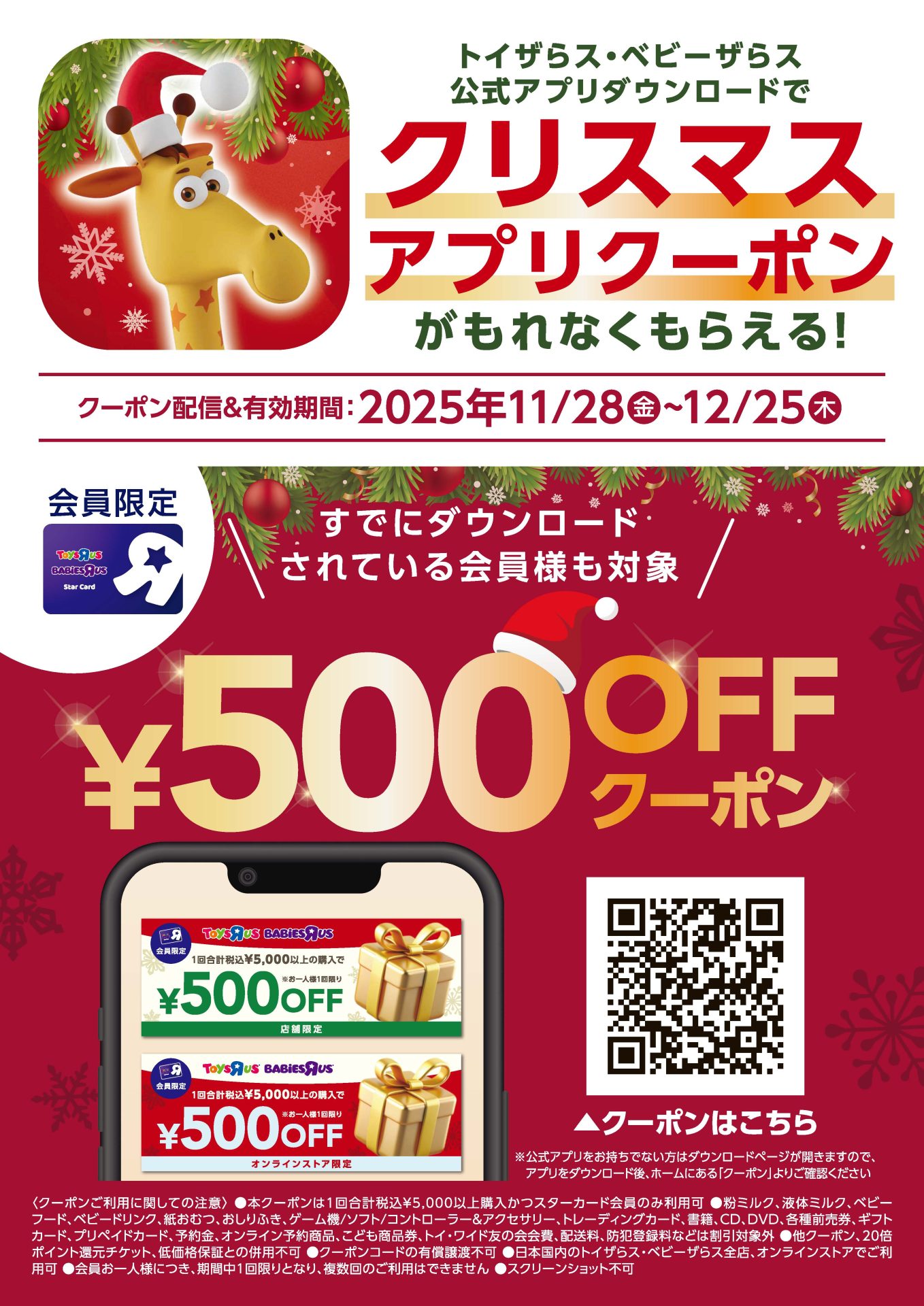 トイザらスオープンPOP