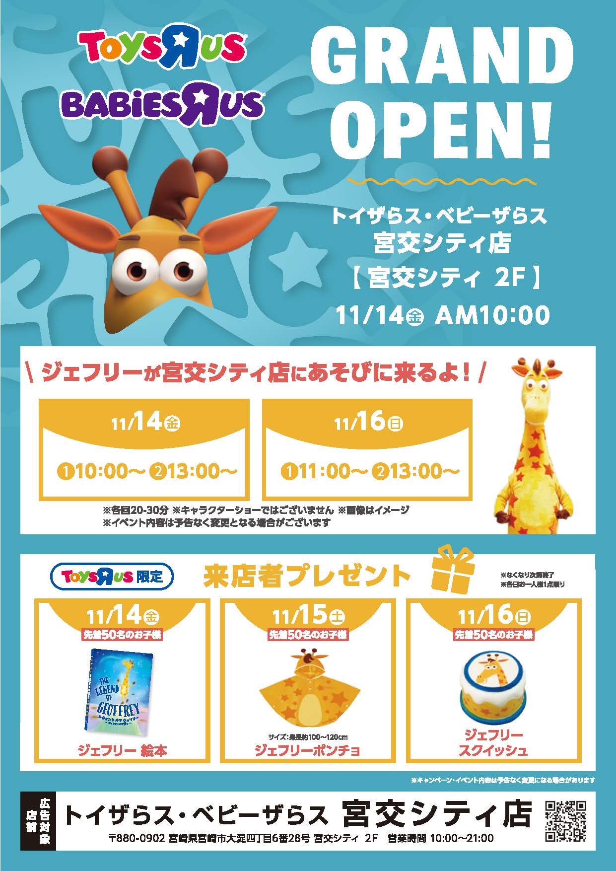 トイザらスジェフリー