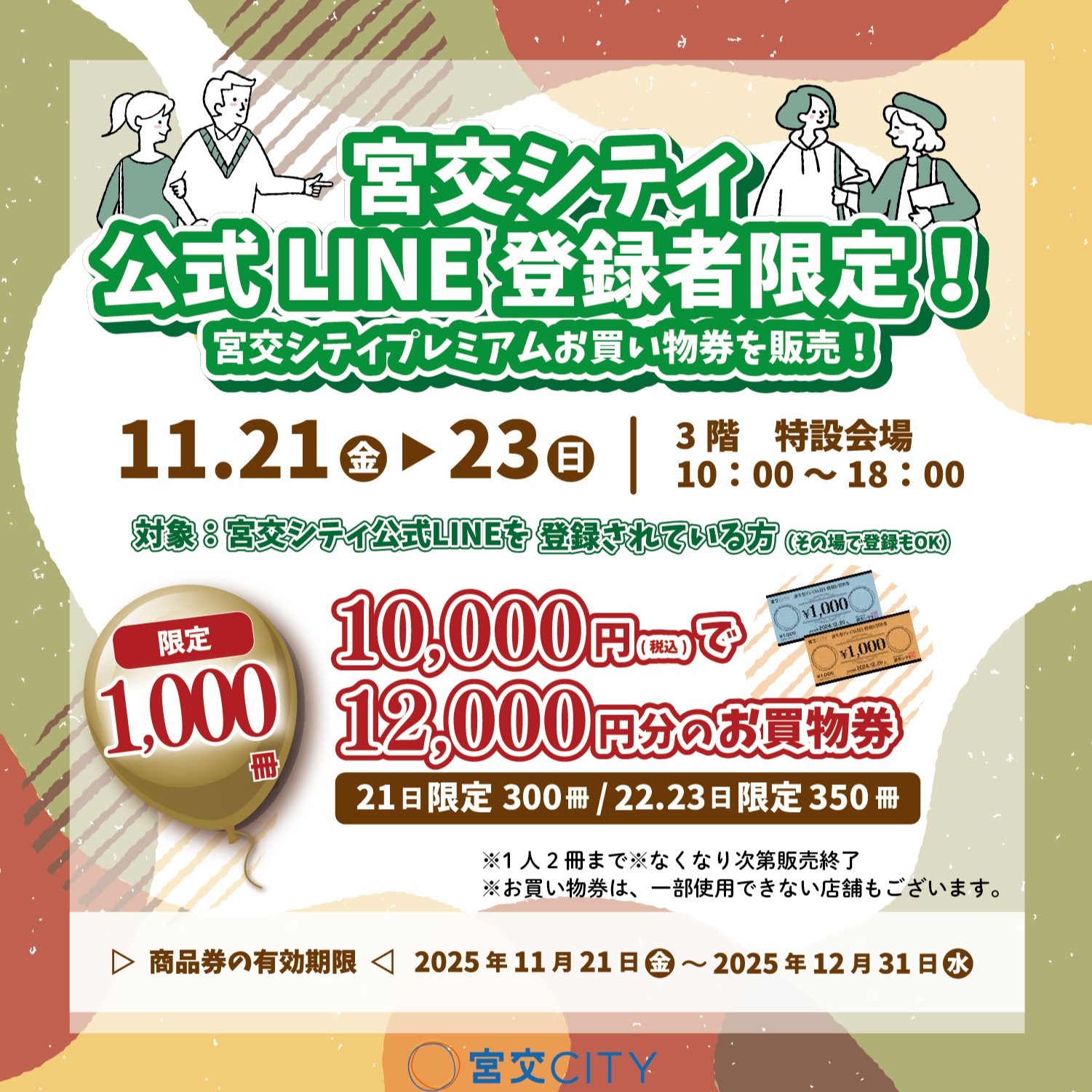 宮交シティ52周年誕生祭＆ブラックフライデー