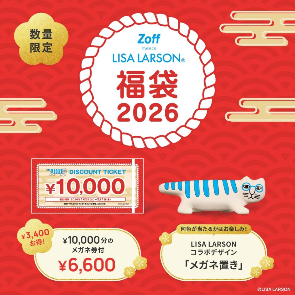 2階/Zoff「”Zoff｜LISA LARSON 福袋2026”数量限定で発売！」 | 宮交シティ