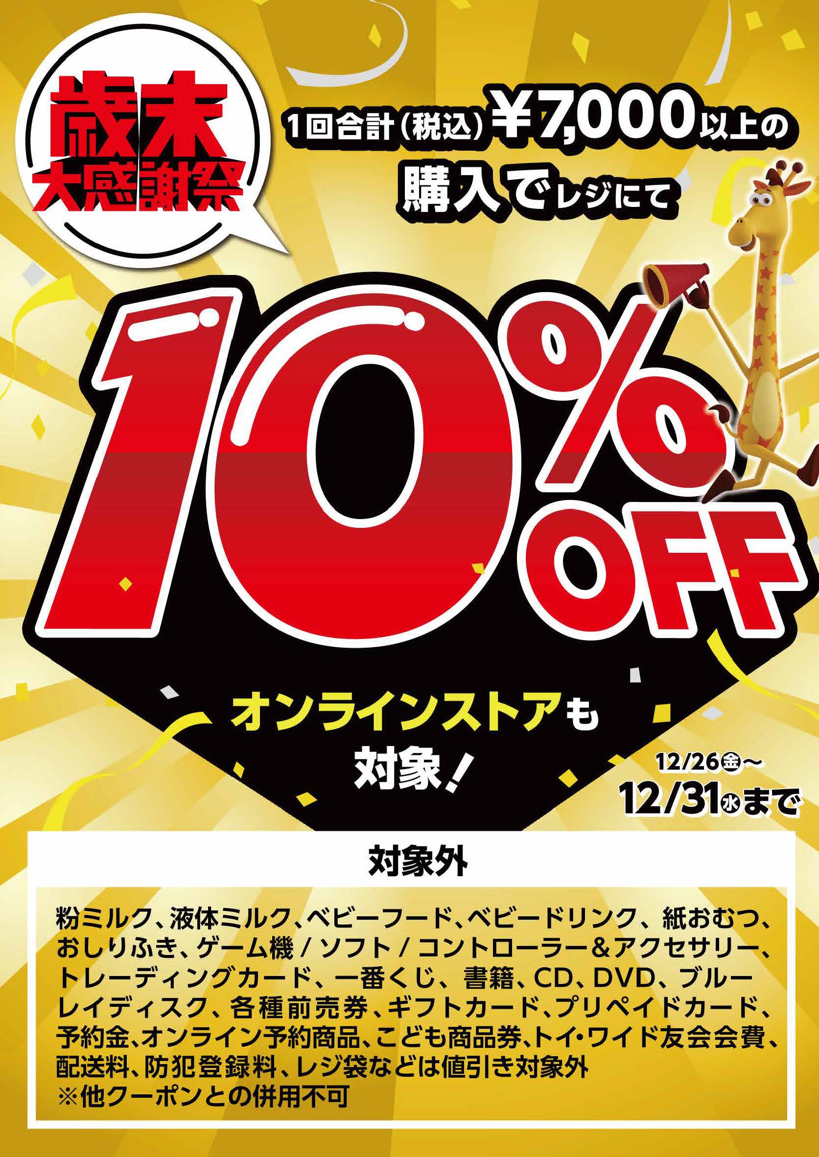 トイザらス2025年末まで