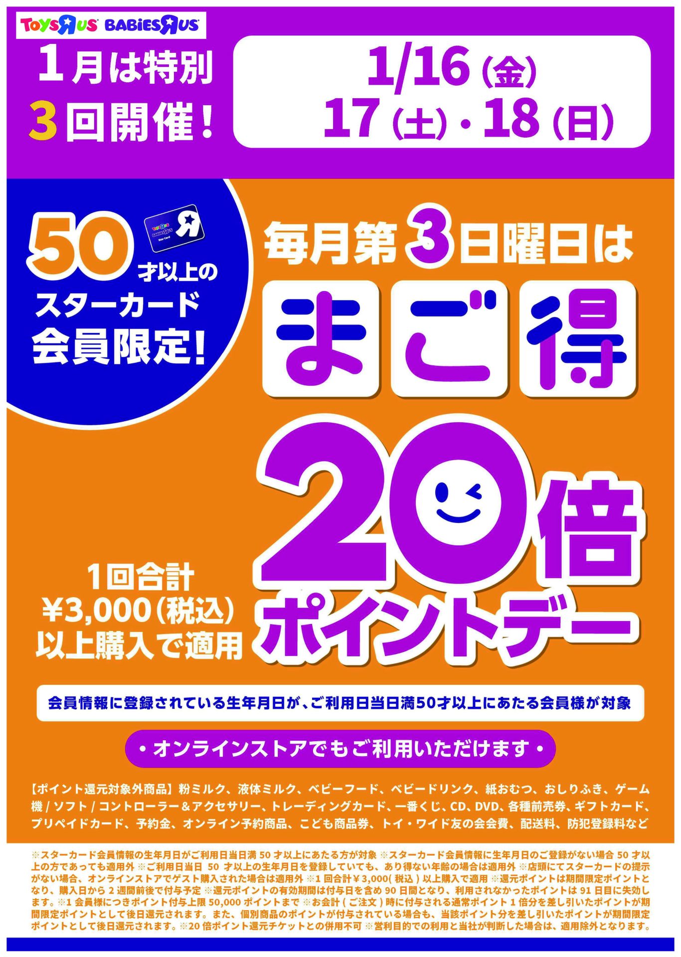 トイザらスまご得