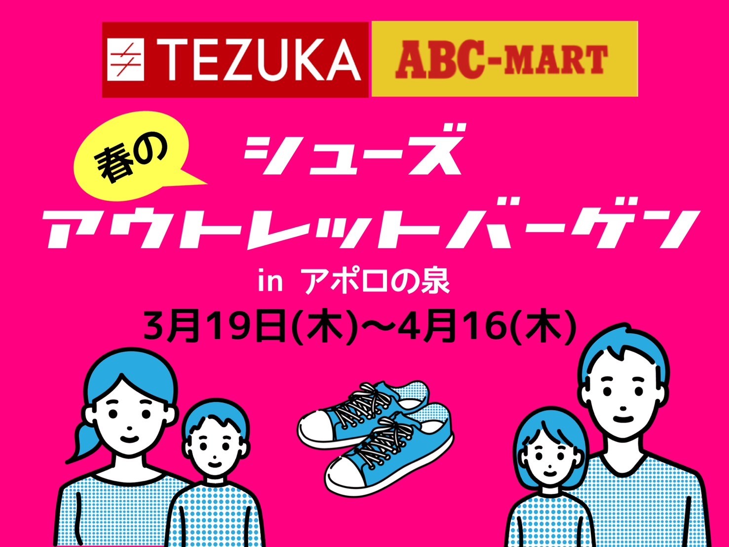 シューズアウトレット